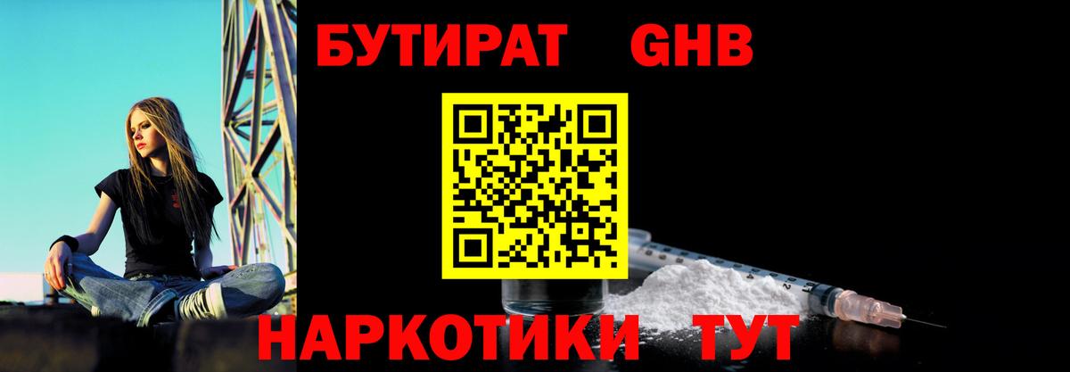 БУТИРАТ бутандиол Ногинск