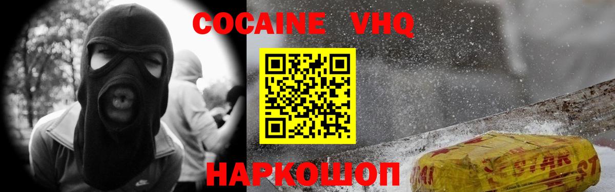 КОКАИН 99%  Вход с VPN  Ногинск  КОКАИН Колумбийский 