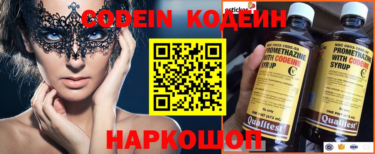 Кодеиновый сироп Lean Purple Drank Ногинск