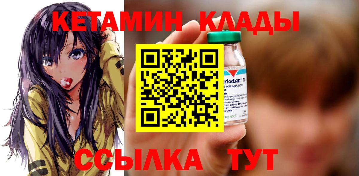 КЕТАМИН ketamine Ногинск