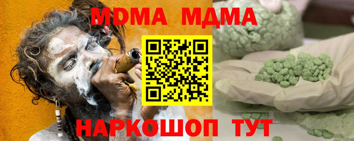 МДМА Molly Ногинск