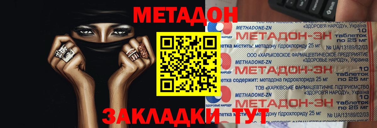 МЕТАДОН VHQ Ногинск